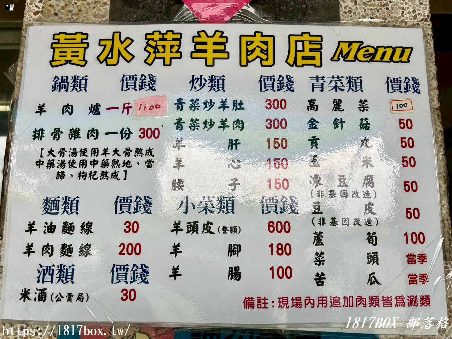 黃水萍土羊肉：彰化溪州必訪！溫體羊肉爐的極致享受！