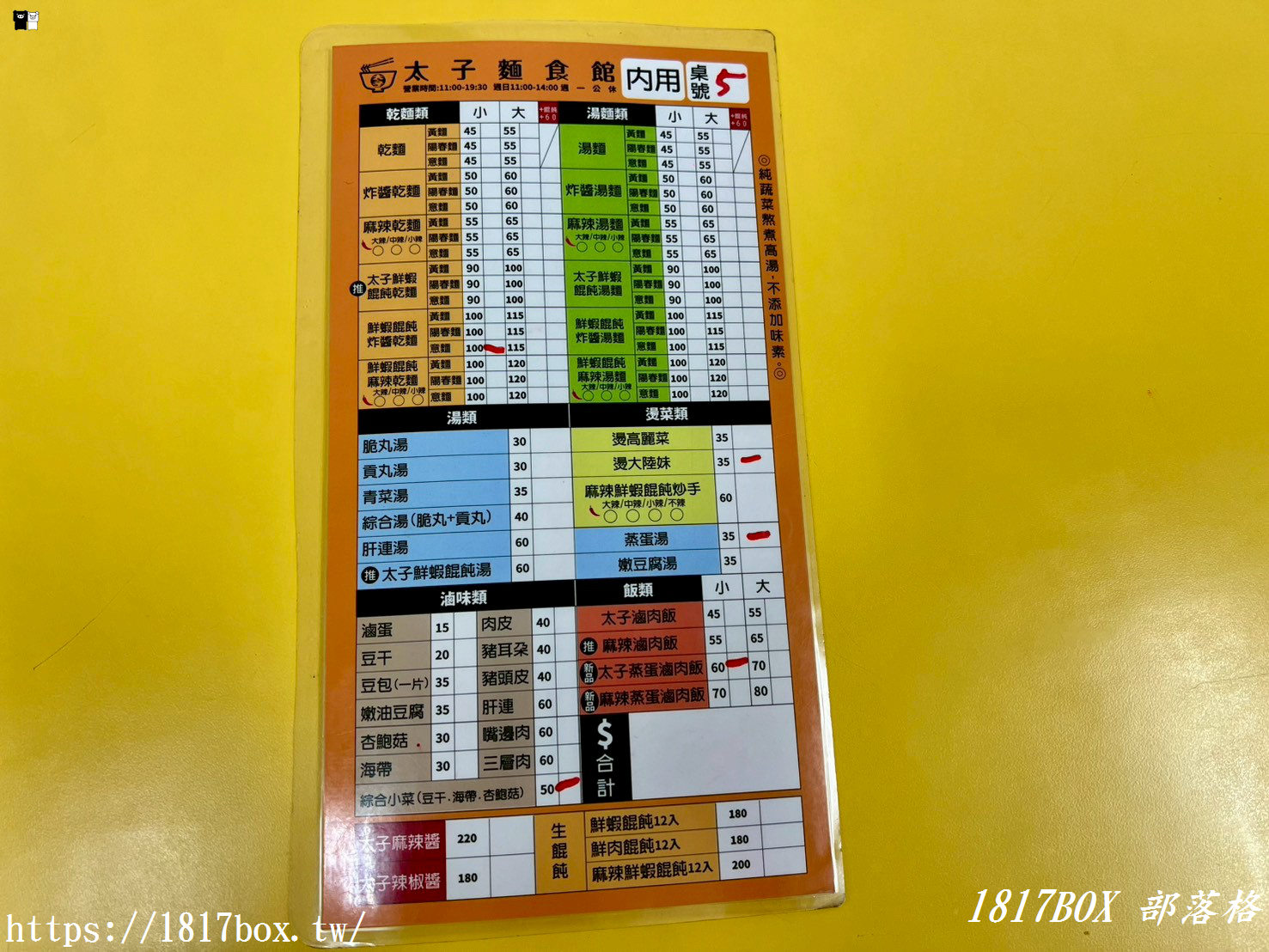 【彰化美食】麻辣控必收！隱藏版太子麵食館，手工麻辣醬香氣爆棚，蒸蛋滷肉飯超下飯！