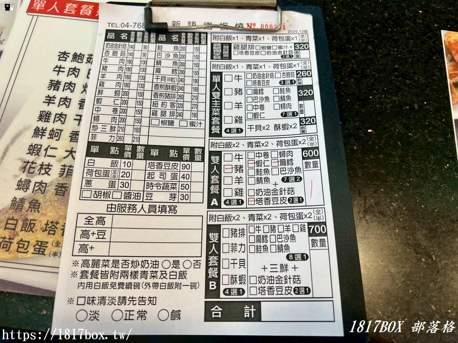 【秀水美食推薦】「新語鐵板燒」內用白飯免費續!份量足、CP值高,是學生和小資族的天堂! 【秀水美食推薦】「新語鐵板燒」內用白飯免費續!份量足、CP值高,是學生和小資族的天堂!