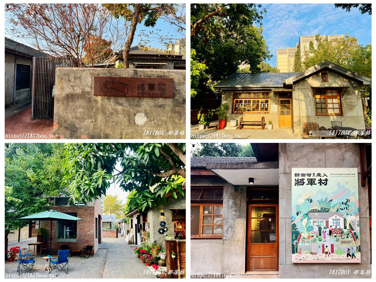 網站近期文章：【新竹景點】將軍村：老將軍的眷村華麗轉身！文青必訪的大地圖書館、森林系市集與歷史漫步
