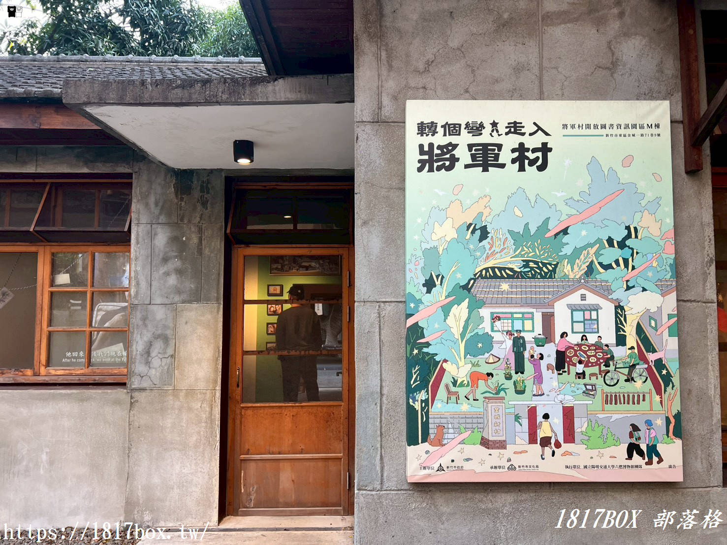 【新竹景點】將軍村：老將軍的眷村華麗轉身！文青必訪的大地圖書館、森林系市集與歷史漫步