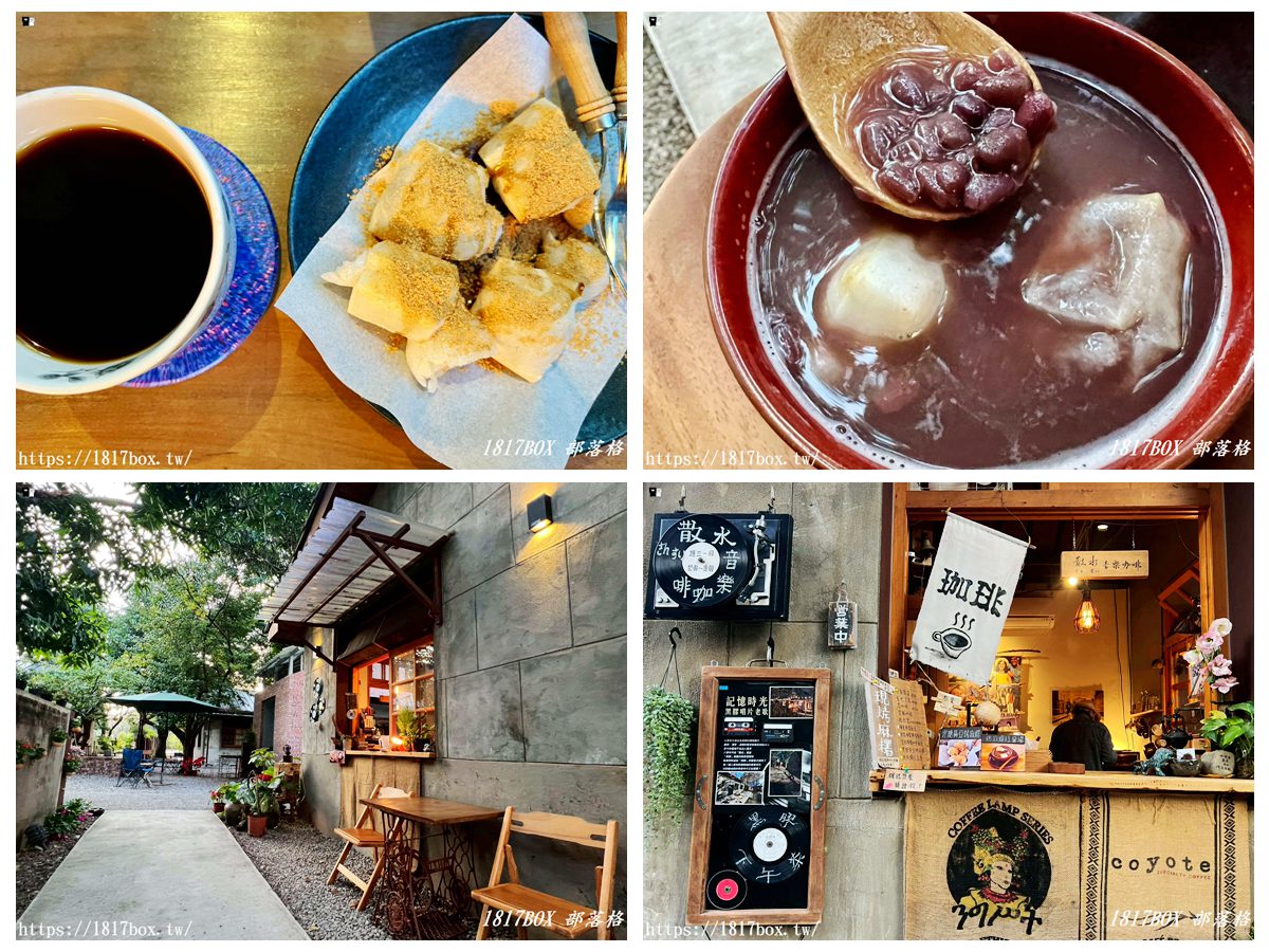 網站近期文章：【新竹下午茶】散水 Music & Cafe：隱身將軍村的日式老宅，在黑膠樂音中品味烤麻糬與職人手沖