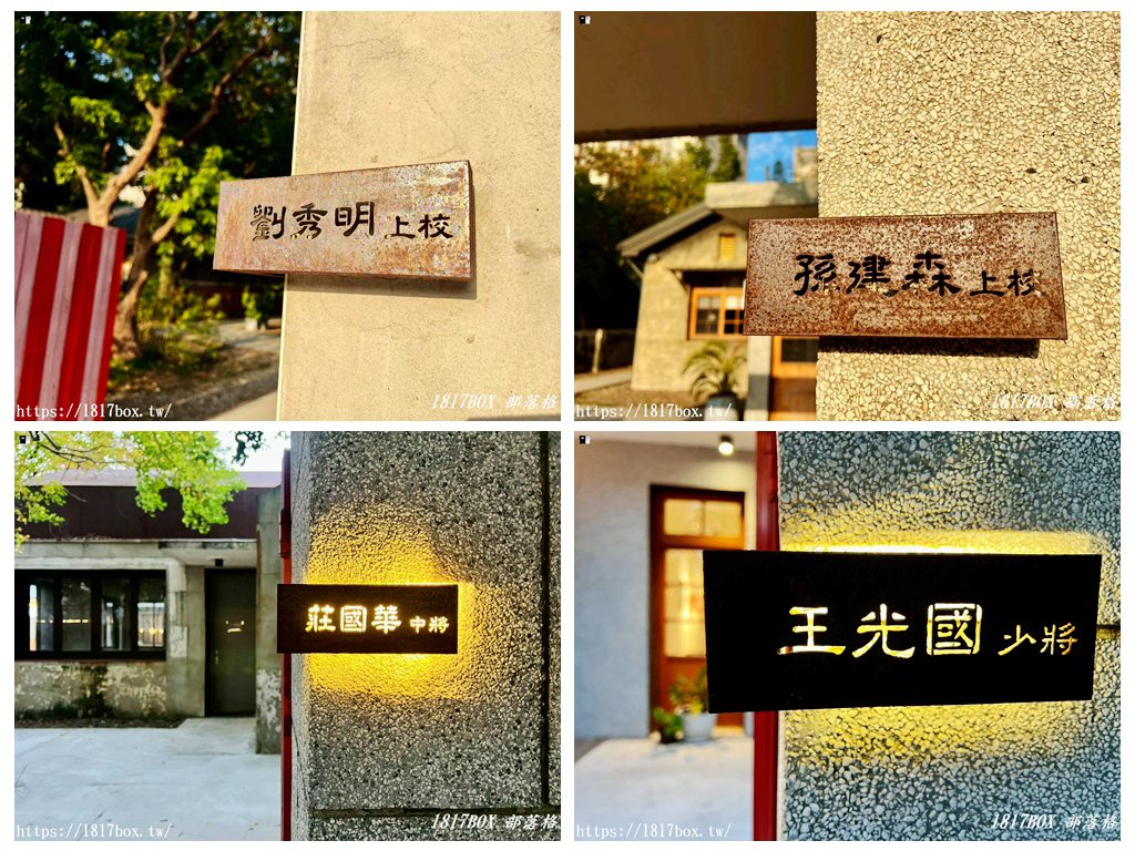 【新竹景點】將軍村：老將軍的眷村華麗轉身！文青必訪的大地圖書館、森林系市集與歷史漫步