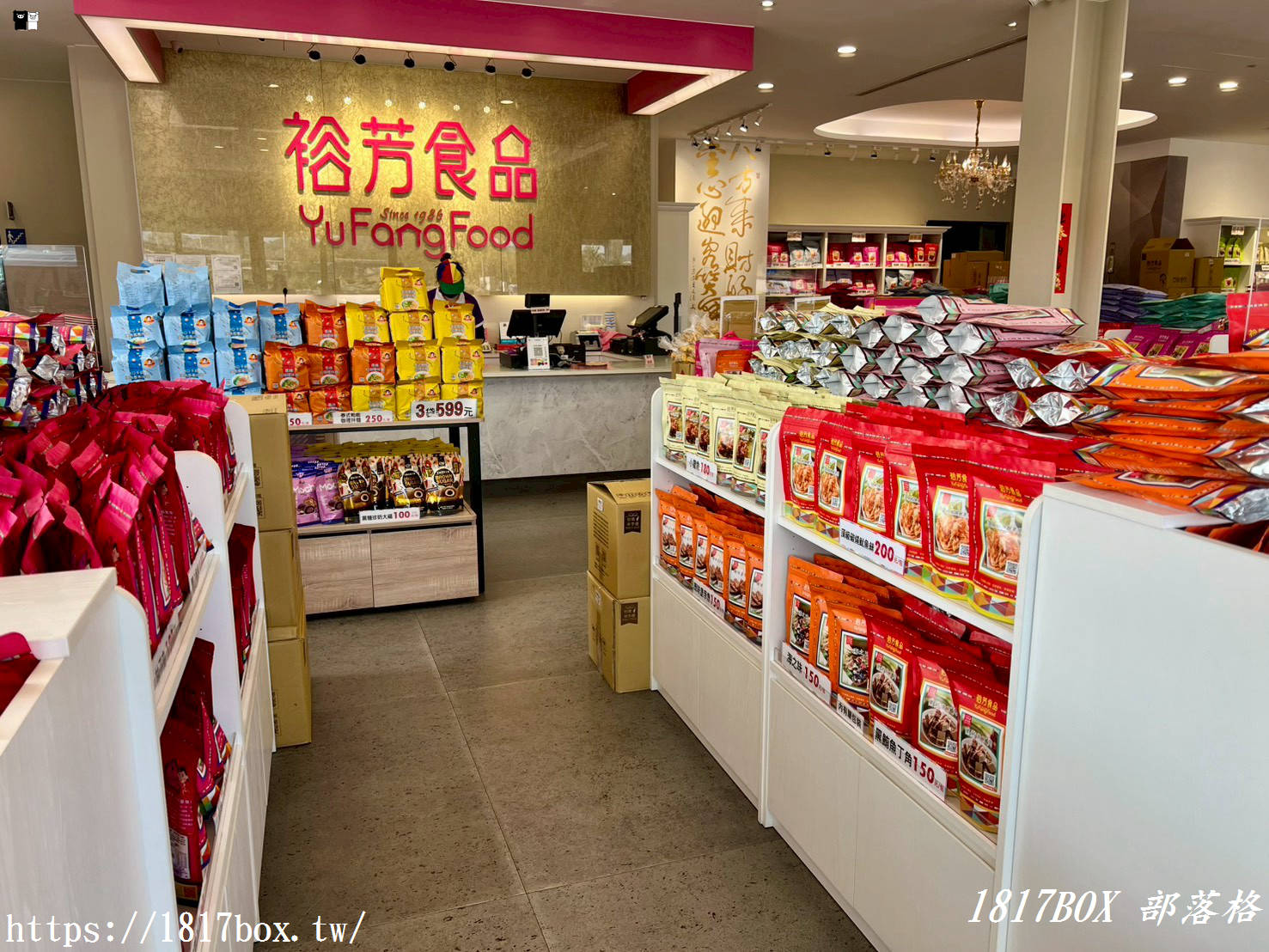 【苗栗景點】裕芳食品通霄店：零食控的天堂！50元餅乾、超乾淨廁所，通霄最強伴手禮休息站