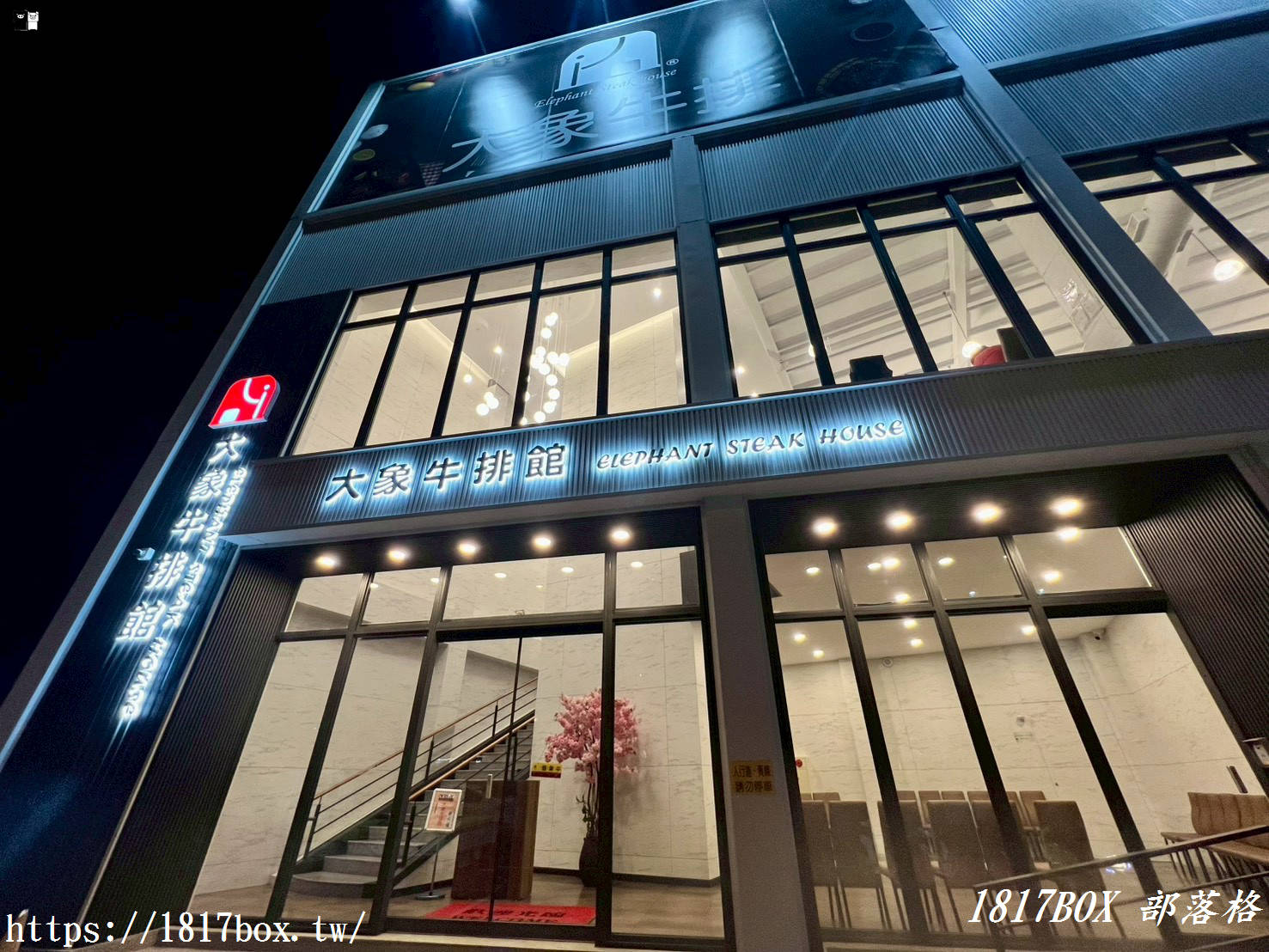 【彰化食記】大象牛排館（彰化店）！坐擁「超豐富自助吧」：現煮切仔麵、各式熱食炸物吃到飽！