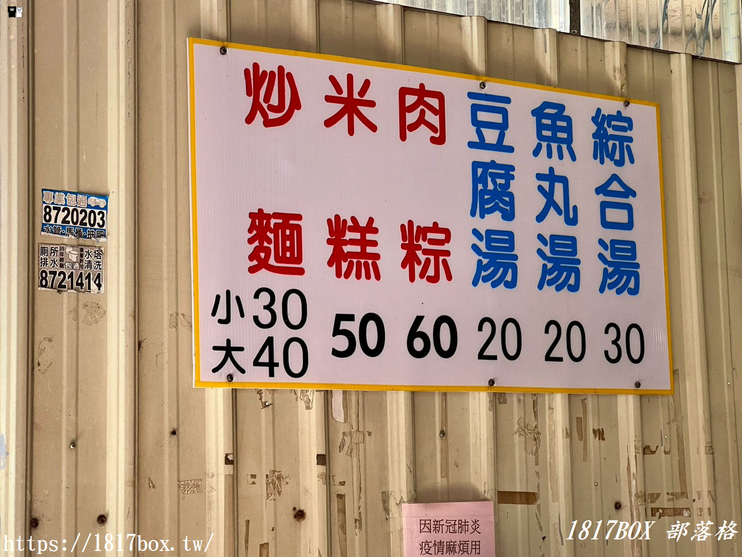 田中必吃早餐！【天橋下米糕、炒麵】50年在地老字號，靈魂綜合湯與Q彈米糕的完美邂逅