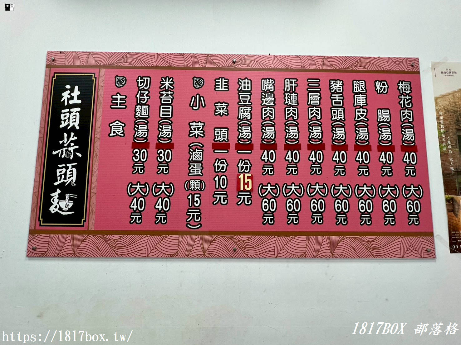 彰化社頭必吃！「社頭蒜頭麵」：500 碗認證的靈魂蒜味，黑白切更是老饕最愛！