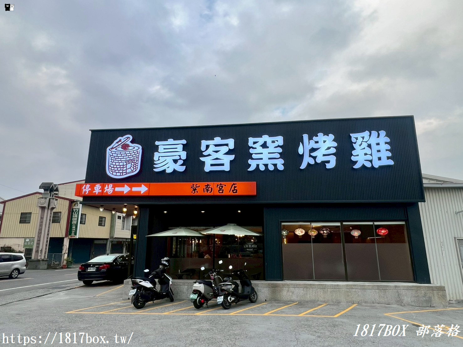 【竹山美食】豪客窯烤雞紫南宮店|求財必吃皮脆肉多汁!隱藏版「分子冰淇淋」開心果口味濃郁爆表 【竹山美食】豪客窯烤雞紫南宮店|求財必吃皮脆肉多汁!隱藏版「分子冰淇淋」開心果口味濃郁爆表