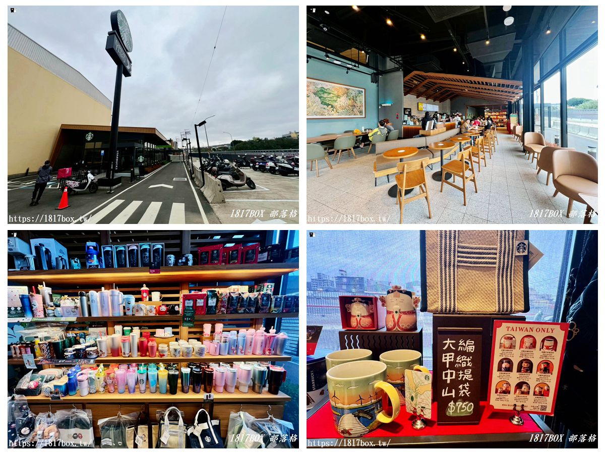 網站近期文章：【大甲景點】星巴克大甲中山門市！揉合「藺織工藝」美學，全台最溫潤的 DT 門市開箱