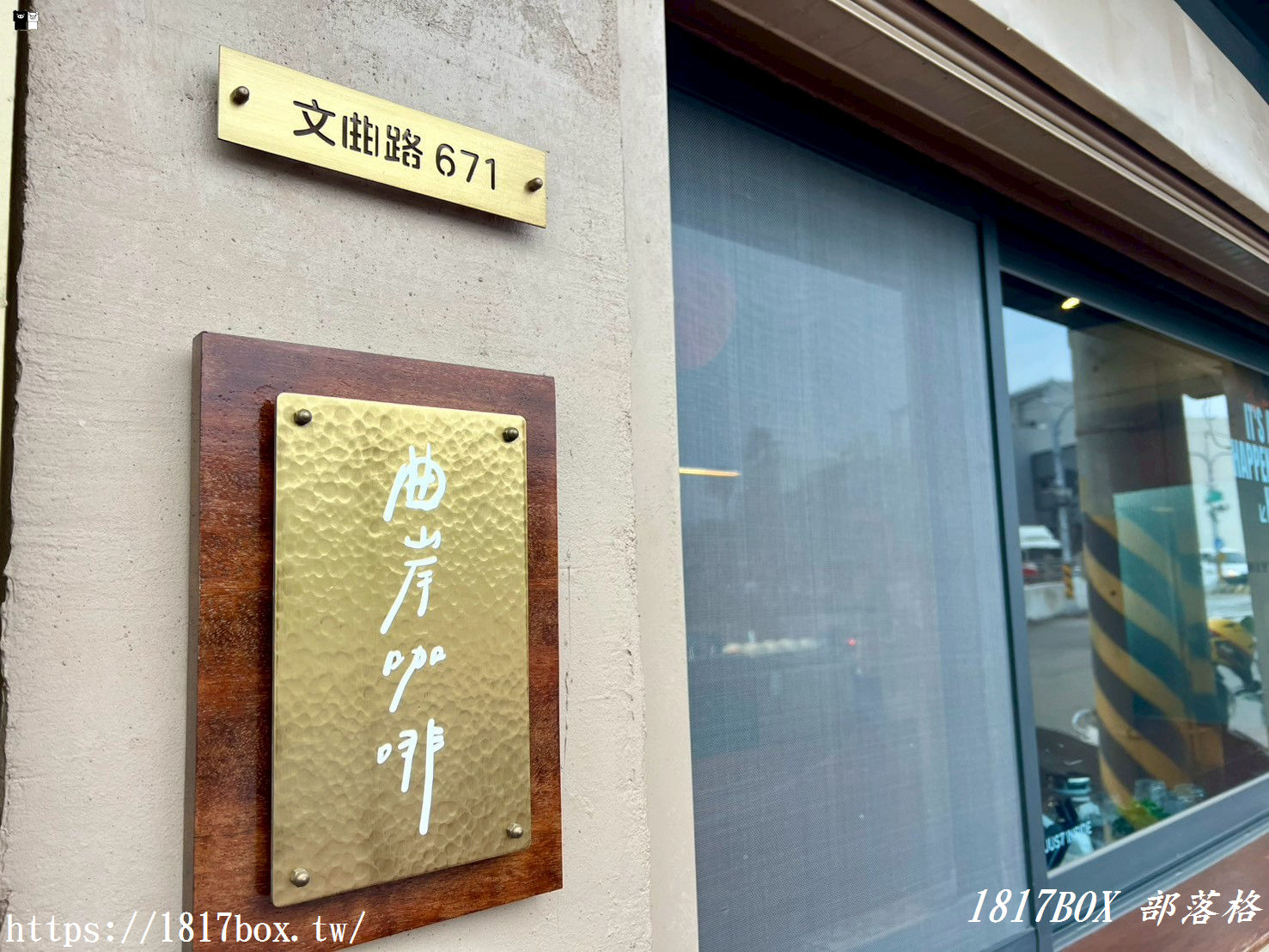 【大甲咖啡廳推薦】 曲岸Chill and Cafe：隱身大甲河畔的職人手沖與夢幻草莓杯，享受最Chill的午後！