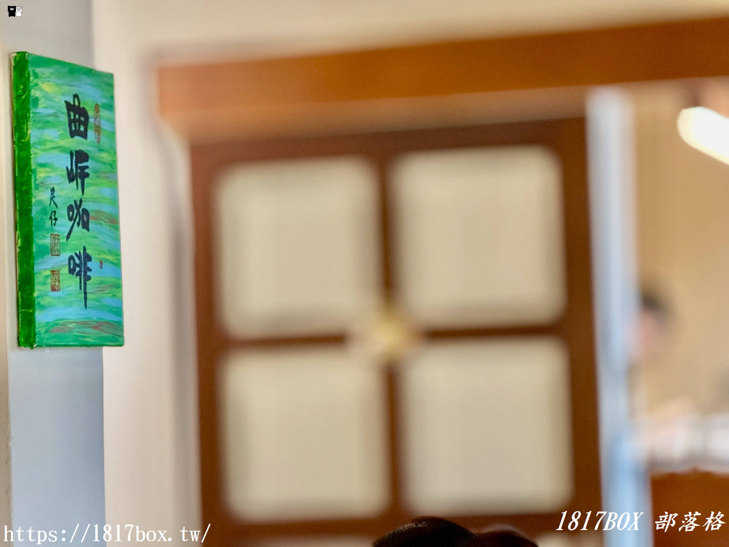 【大甲咖啡廳推薦】 曲岸Chill and Cafe：隱身大甲河畔的職人手沖與夢幻草莓杯，享受最Chill的午後！