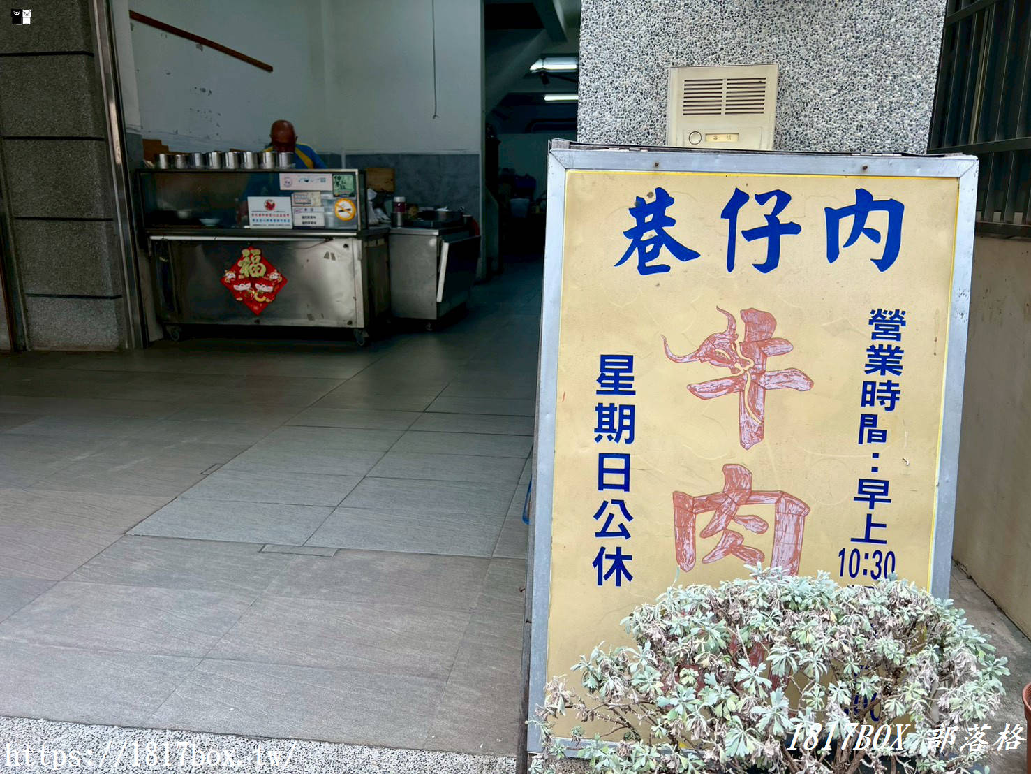 【彰化伸港美食】隱藏版「巷仔內牛肉麵」：超厚實半筋半肉、Q彈水餃，在地人不想說的口袋名單！