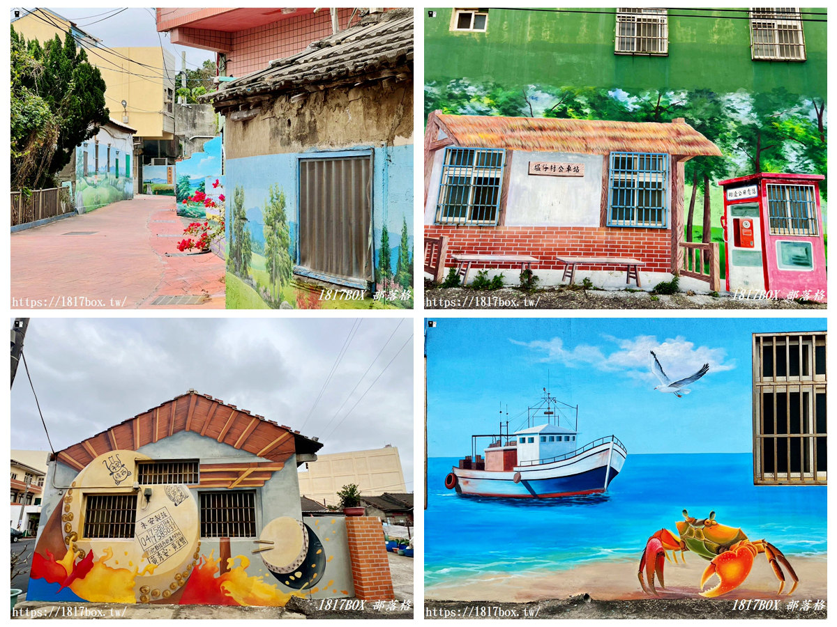 網站近期文章：【彰化線西一日遊】走進療癒系農村畫卷：從塭仔社區到溝內村興安宮，漫步全台最純淨的彩繪大道