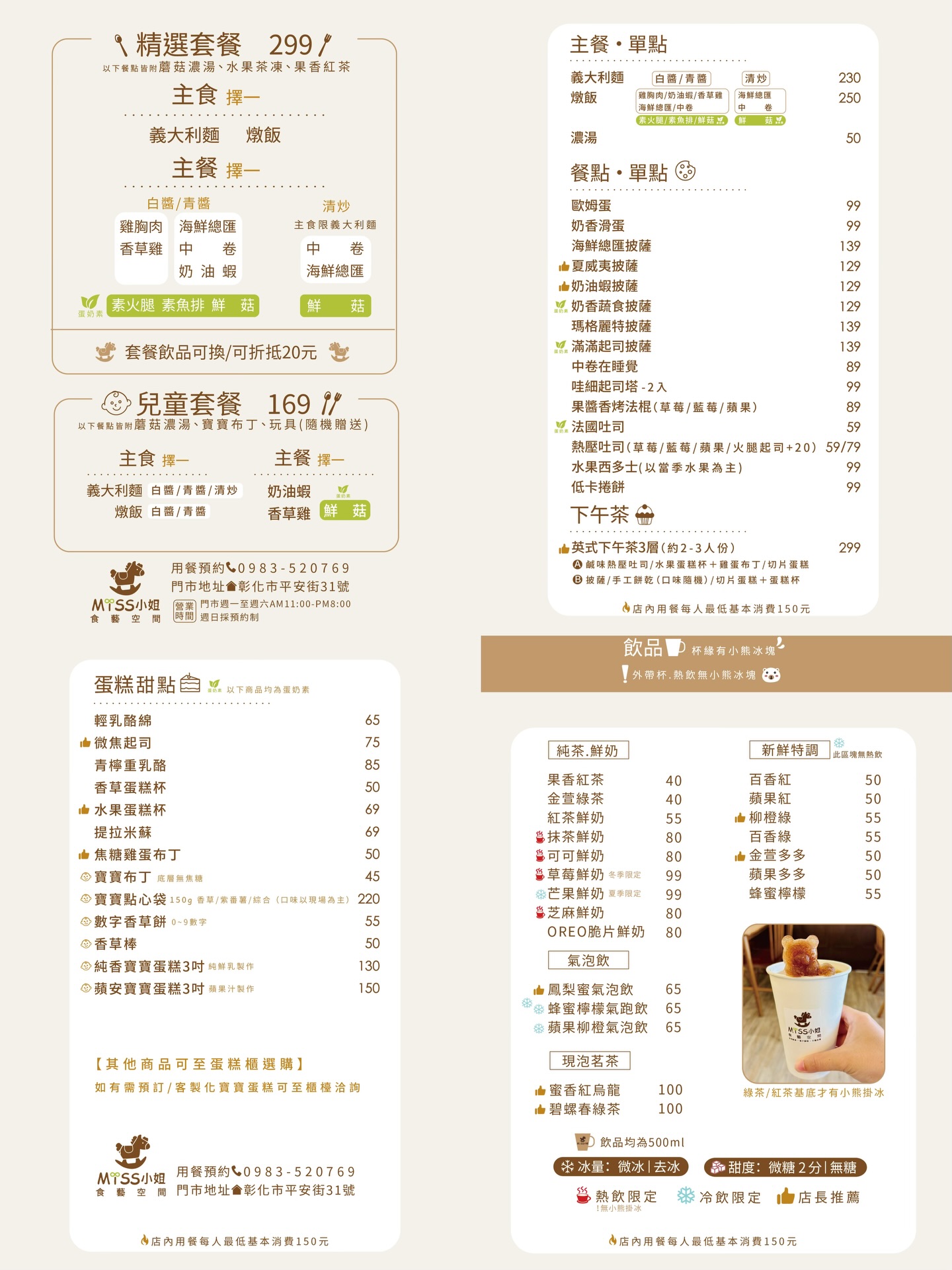 【彰化美食】MiSS小姐食藝空間｜精誠夜市旁隱藏版網美餐廳，萌翻小熊百香紅茶、英式三層下午茶必點！