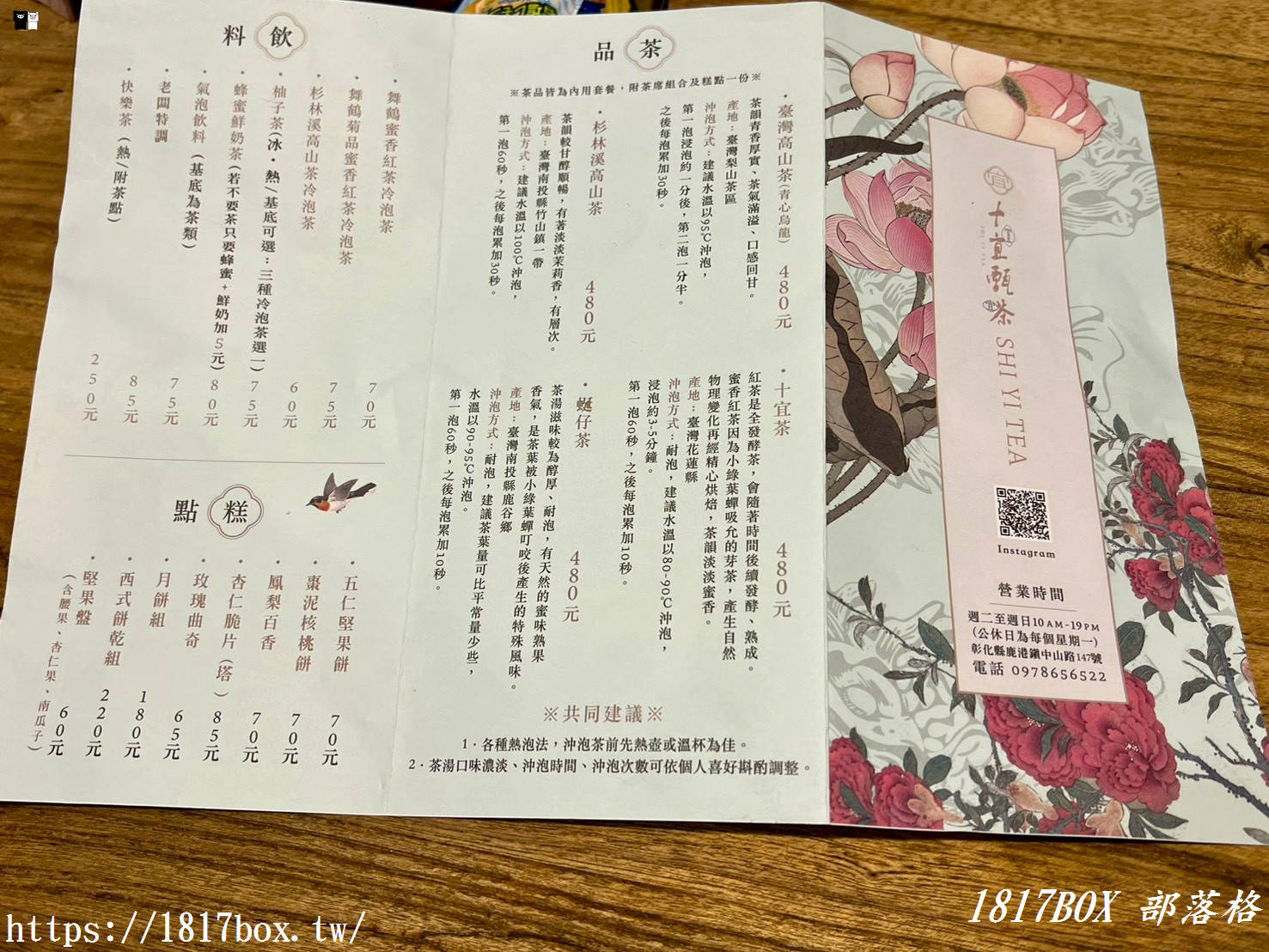 【鹿港老街必訪】十宜甄茶：走進百年古蹟「十宜樓」，品味老闆特調與傳統中式糕點的慢時光