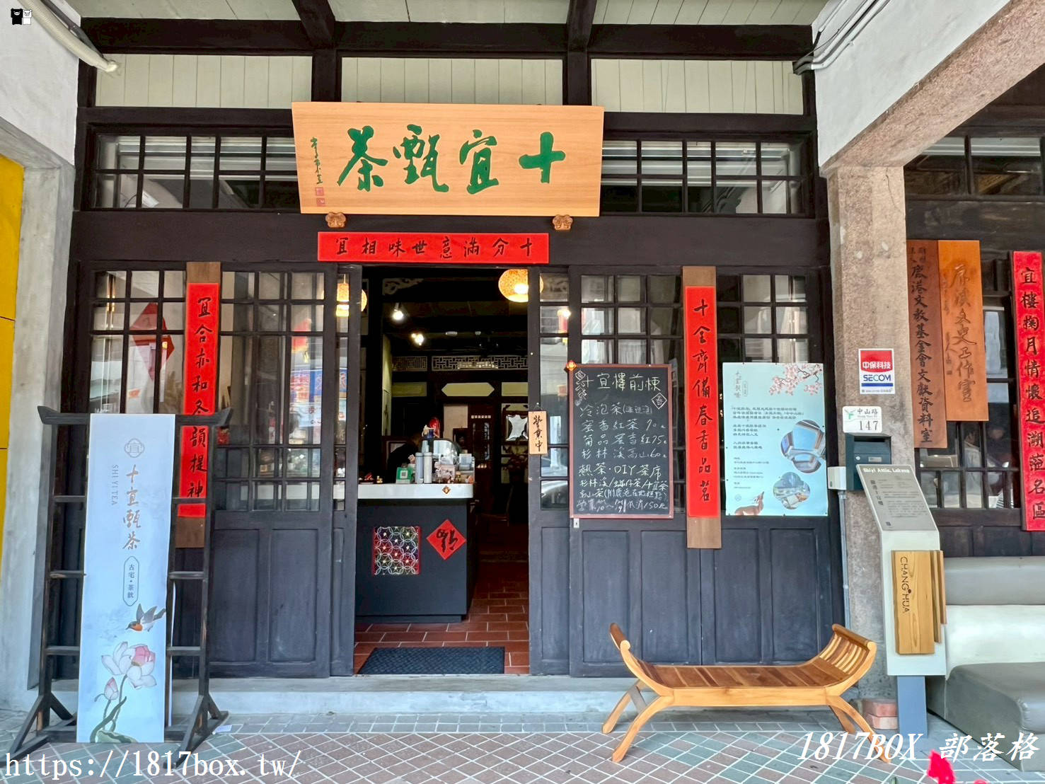 【鹿港老街必訪】十宜甄茶：走進百年古蹟「十宜樓」，品味老闆特調與傳統中式糕點的慢時光