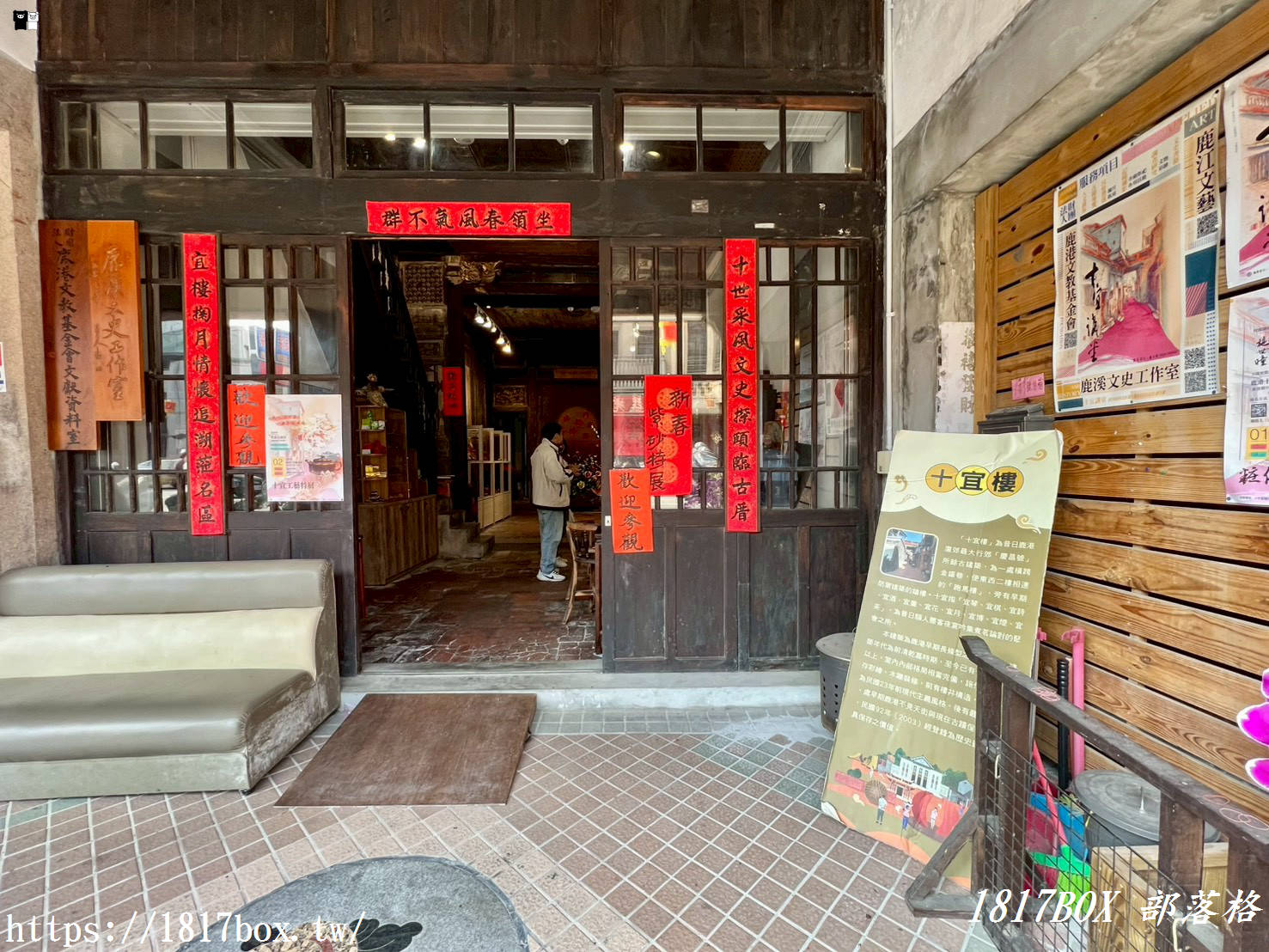 【鹿港隱藏景點】中山路 147、149 號背後的祕密：走進「十宜樓」看古代文青的奢華招待所！