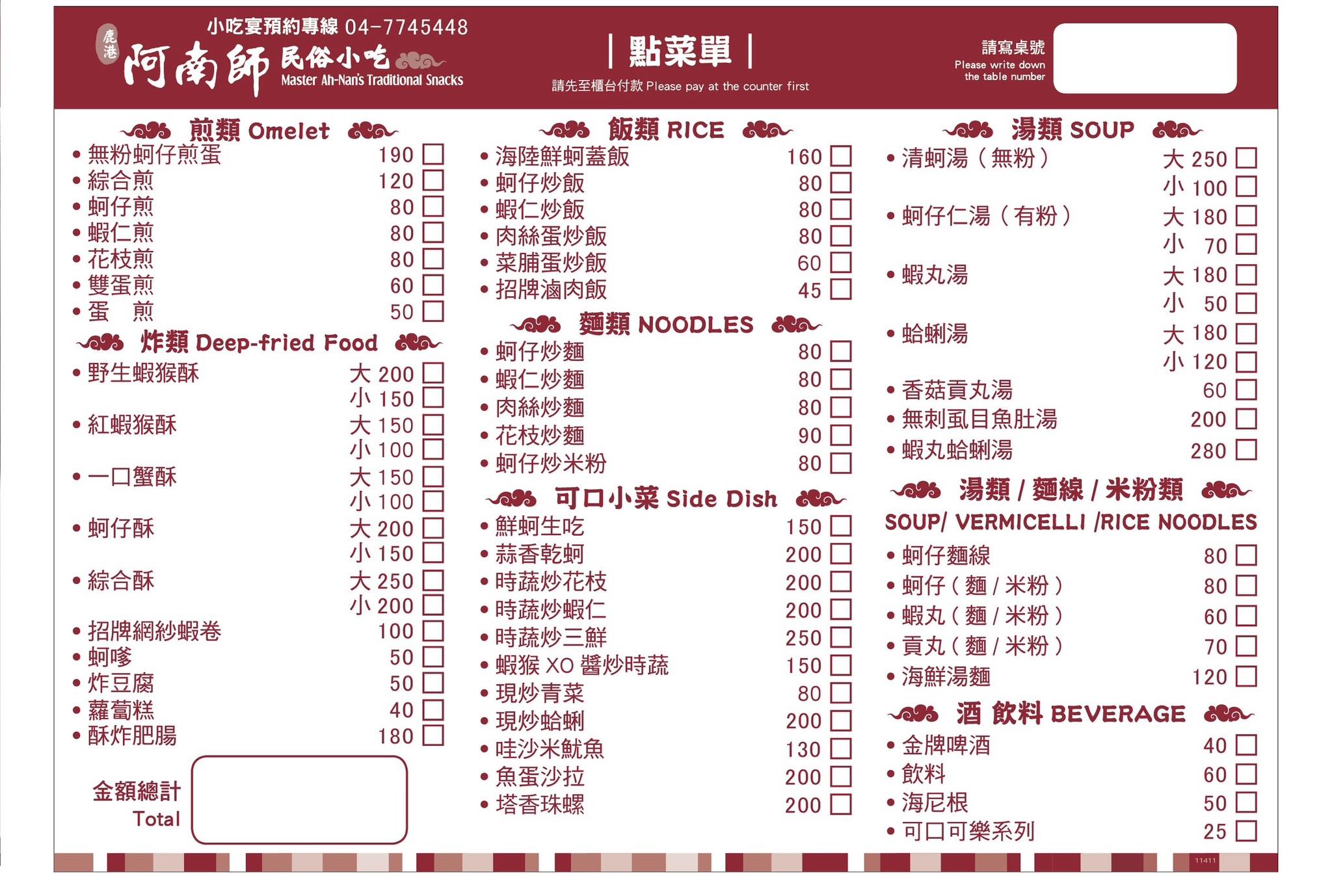 鹿港必吃美食推薦｜阿南師民俗小吃：CNN也瘋狂的國宴級鮮蚵蓋飯與酥脆蚵仔煎！