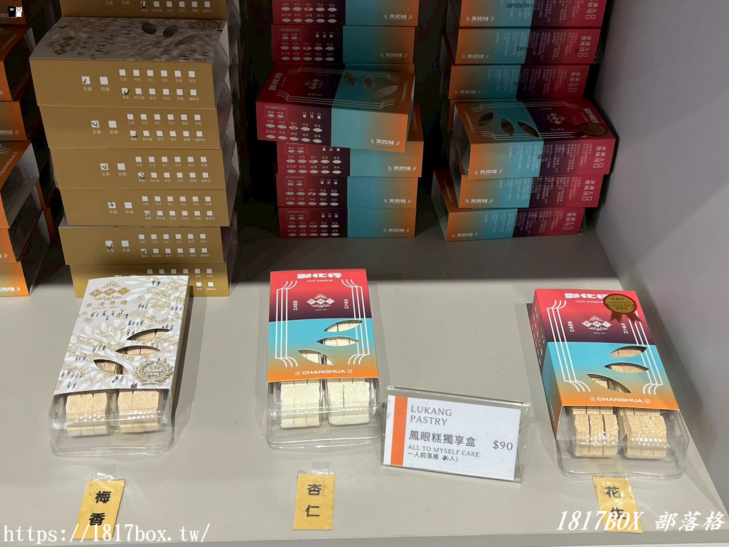 【鹿港美食】鄭興珍餅舖：傳承百年的文人雅致，入口即化的鳳眼糕與綠豆糕，必買伴手禮推薦！