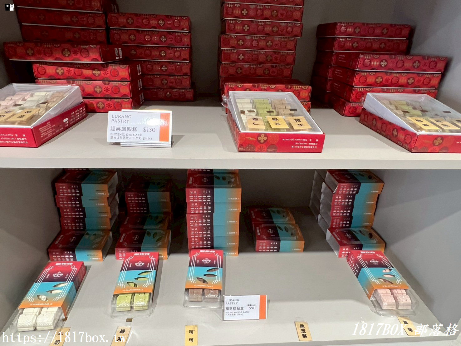 【鹿港美食】鄭興珍餅舖：傳承百年的文人雅致，入口即化的鳳眼糕與綠豆糕，必買伴手禮推薦！