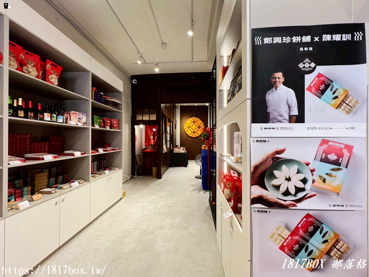 網站近期文章：【鹿港美食】鄭興珍餅舖：傳承百年的文人雅致，入口即化的鳳眼糕與綠豆糕，必買伴手禮推薦！