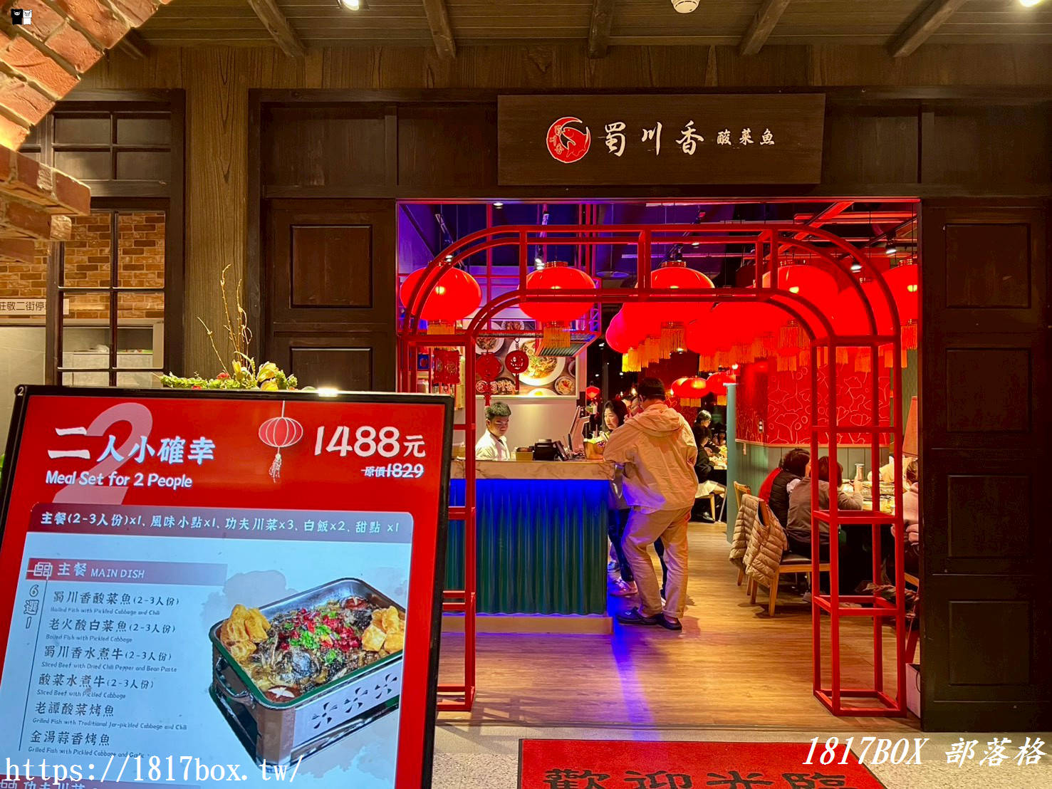 【竹北美食】蜀川香酸菜魚-竹北遠百店｜極致酸爽！四人套餐大口吃魚，必點催淚蛋、臭豆腐碾皮蛋，川味愛好者的天堂