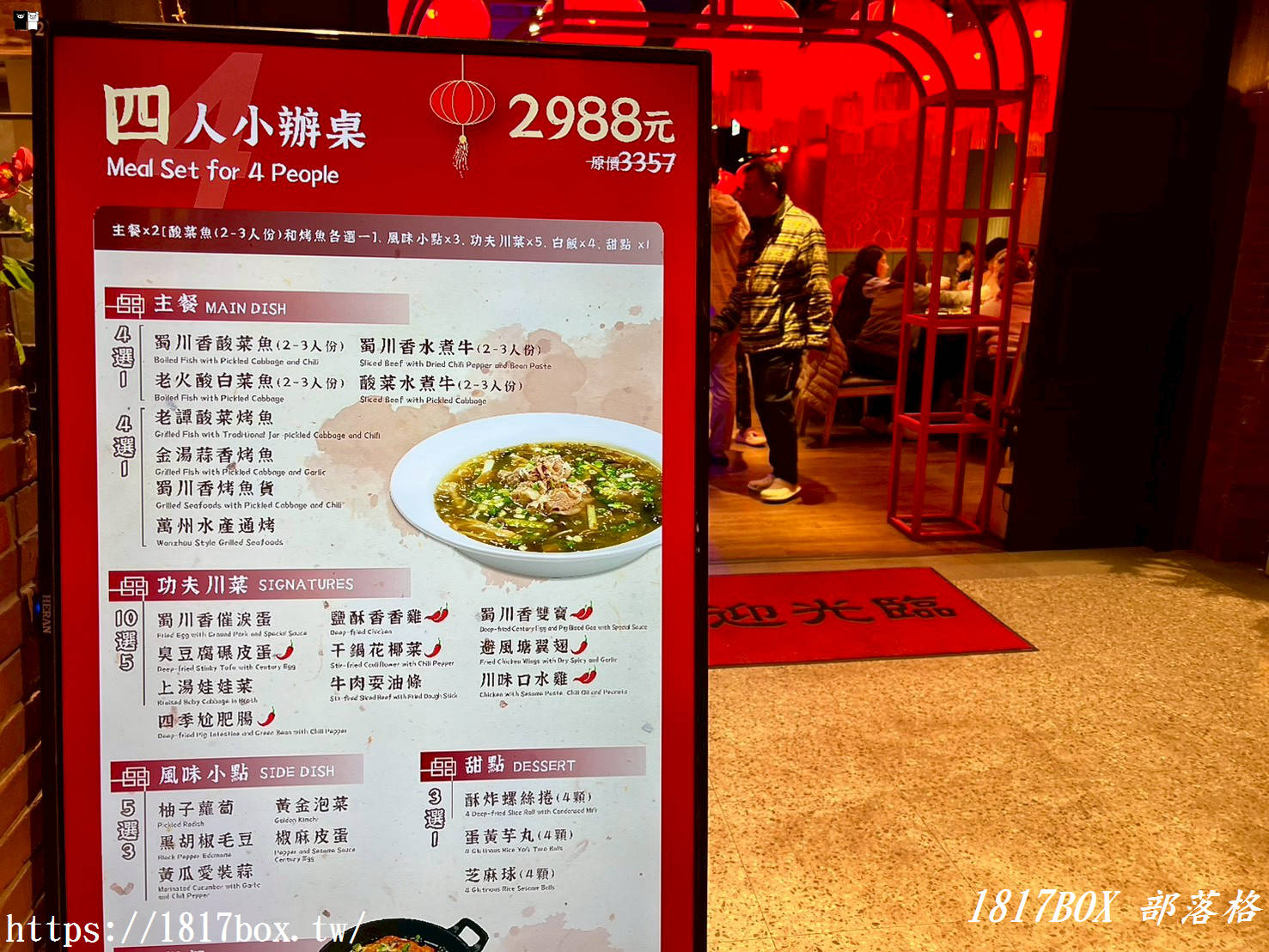 【竹北美食】蜀川香酸菜魚-竹北遠百店｜極致酸爽！四人套餐大口吃魚，必點催淚蛋、臭豆腐碾皮蛋，川味愛好者的天堂