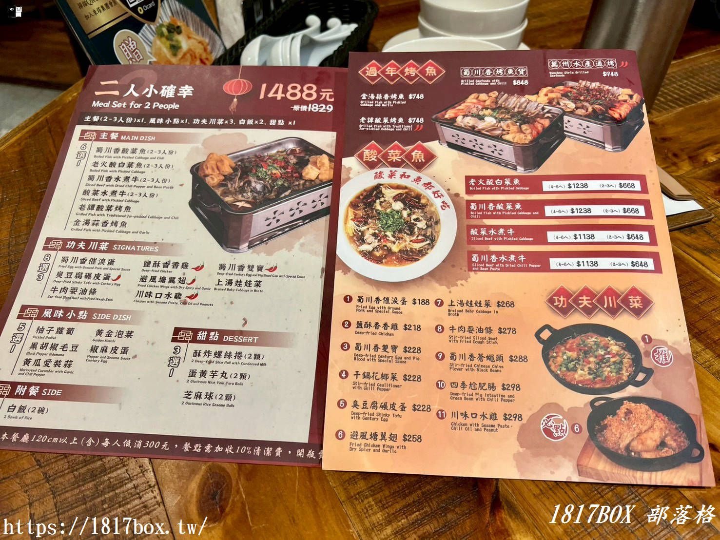 【竹北美食】蜀川香酸菜魚-竹北遠百店｜極致酸爽！四人套餐大口吃魚，必點催淚蛋、臭豆腐碾皮蛋，川味愛好者的天堂