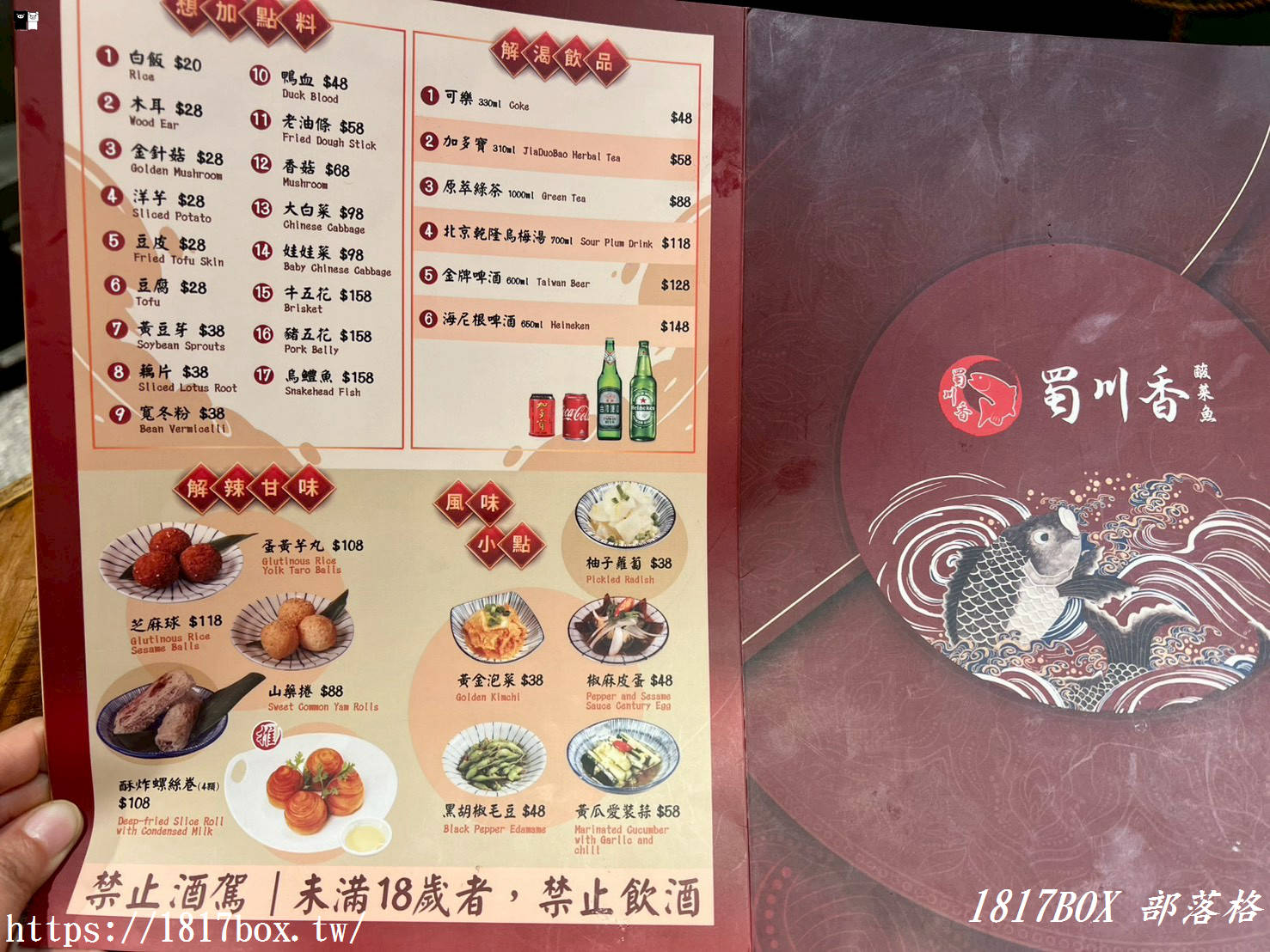 【竹北美食】蜀川香酸菜魚-竹北遠百店｜極致酸爽！四人套餐大口吃魚，必點催淚蛋、臭豆腐碾皮蛋，川味愛好者的天堂