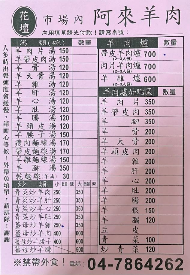 【彰化花壇】阿來羊肉：藏在公有市場內的溫潤暖意！傳承三代的帶皮羊肉湯，鮮甜無羶味的極致暖心美味