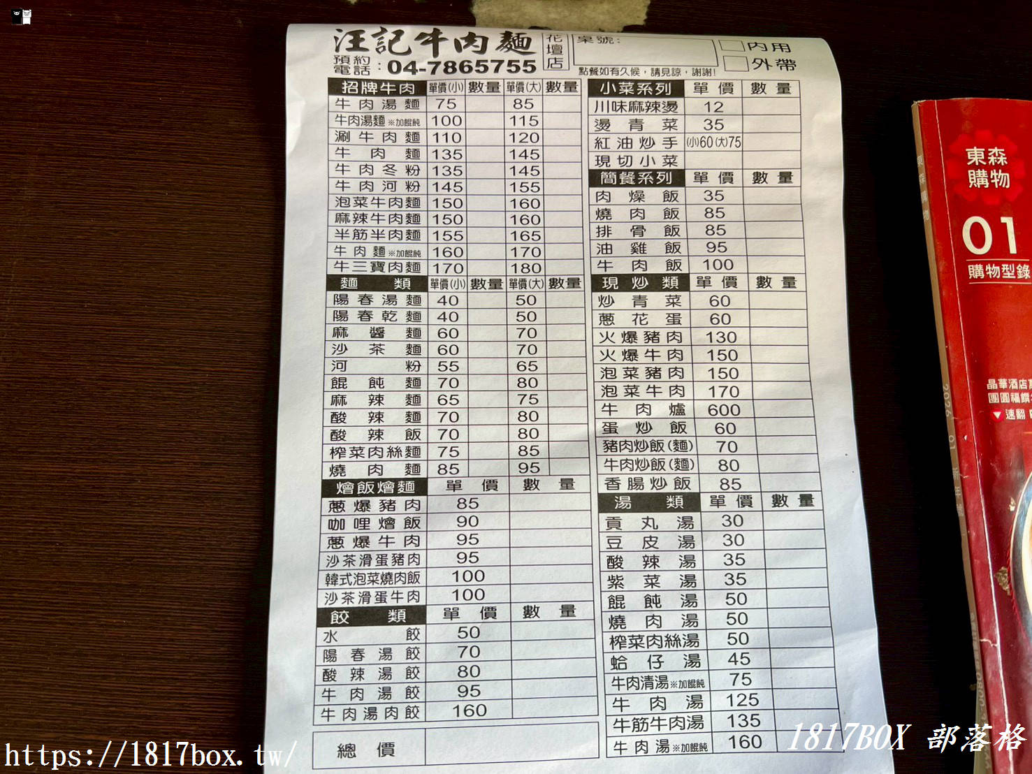 【彰化美食】花壇「汪記牛肉麵」超厚實半筋半肉！在地人激推平價大份量，隱藏版肉燥飯必點