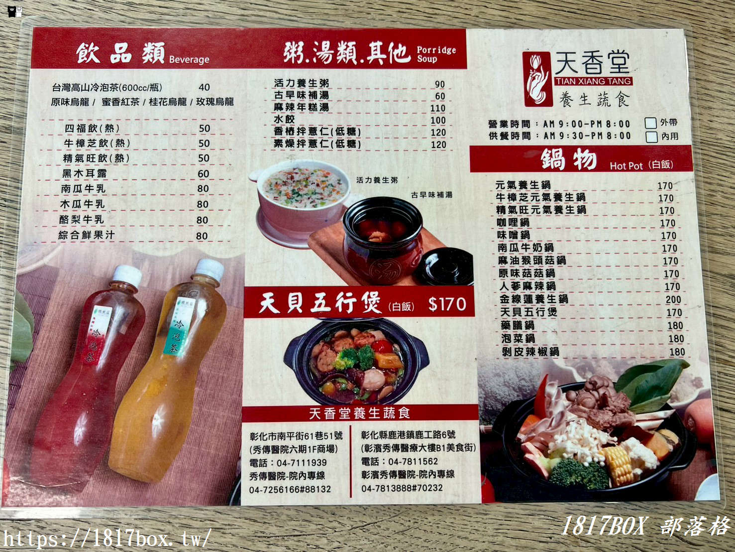 【彰化素食推薦】天香堂養生蔬食：隱藏在南平路秀傳大樓的平價美味！必吃招牌香椿拌飯與膠質滿滿銀耳湯