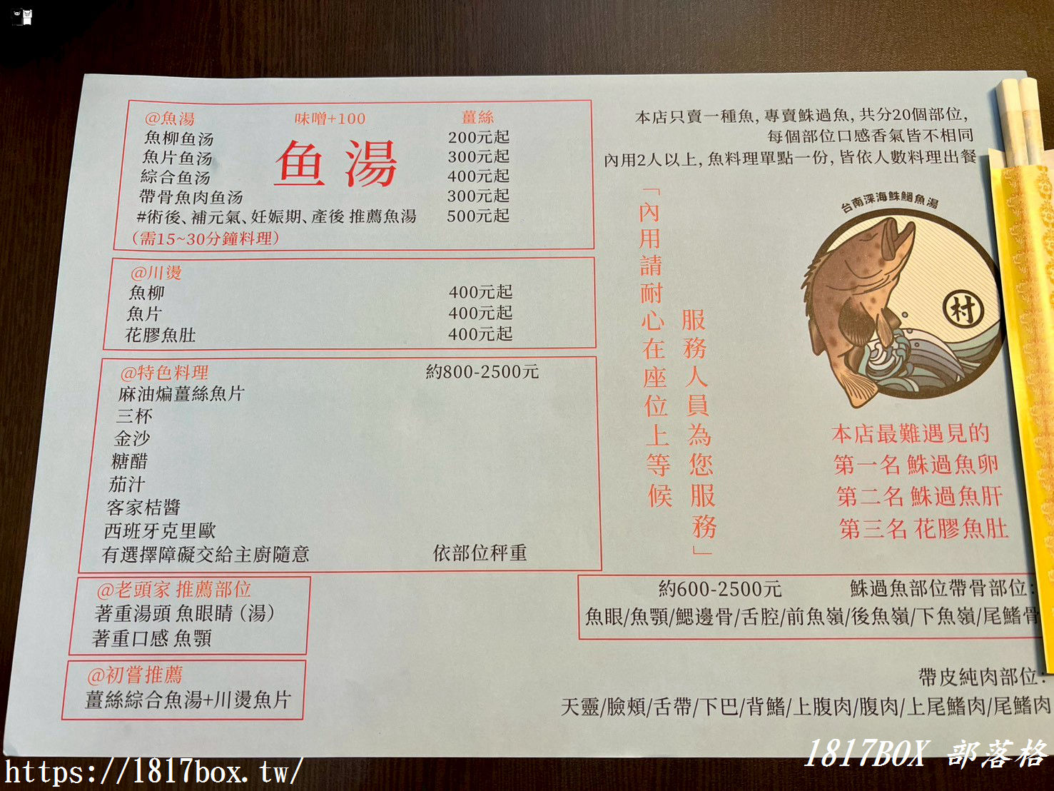 【彰化美食】台南深海鮢過魚湯：全店只賣「這條魚」！一碗 500 元值得嗎？揭秘老闆的極致堅持與兩極評價