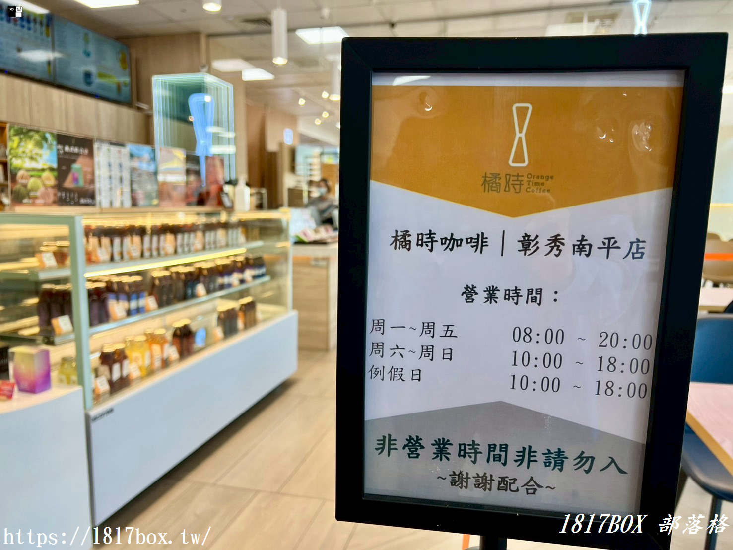 【彰化咖啡廳推薦】橘時咖啡彰秀南平店：必喝穿時冰滴、小油菊冰釀，還有現烤匈牙利捲的濃郁滋味！