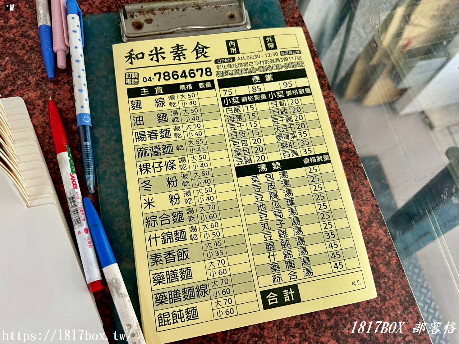【彰化花壇美食】和米素食：在地人排隊也甘願！香濃麻醬麵、現炒蔬菜，簡單卻不凡的素食饗宴
