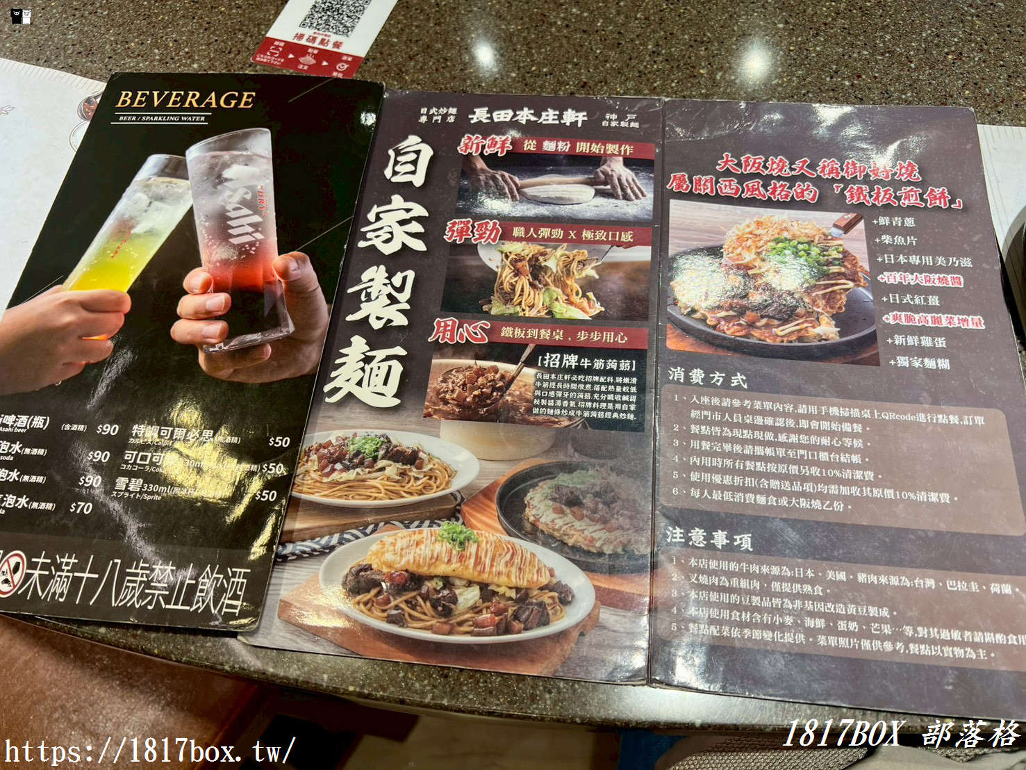 台中美食｜長田本庄軒新光中港店：神戶職人鐵板秀！必點靈魂牛筋蒟蒻炒麵與大阪燒