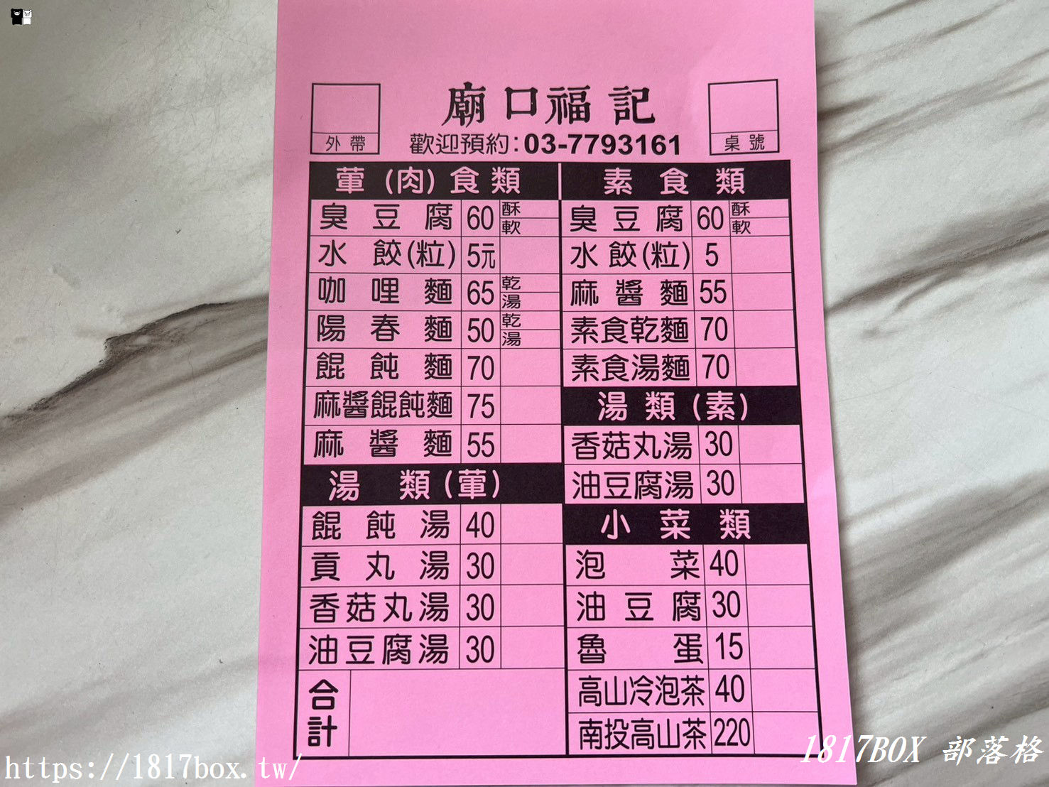 【通霄美食】2026 最新！廟口福記臭豆腐水餃：白沙屯必吃隱藏版，外酥內嫩爆汁口感，在地人私藏名單！