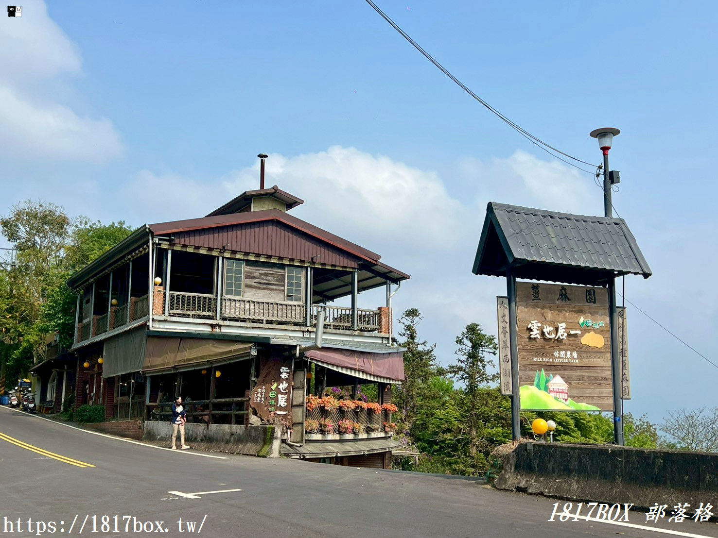 【苗栗大湖餐廳】雲也居一休閒農場：漫步雲端的薑麻料理饗宴！雙人組合必點攻略