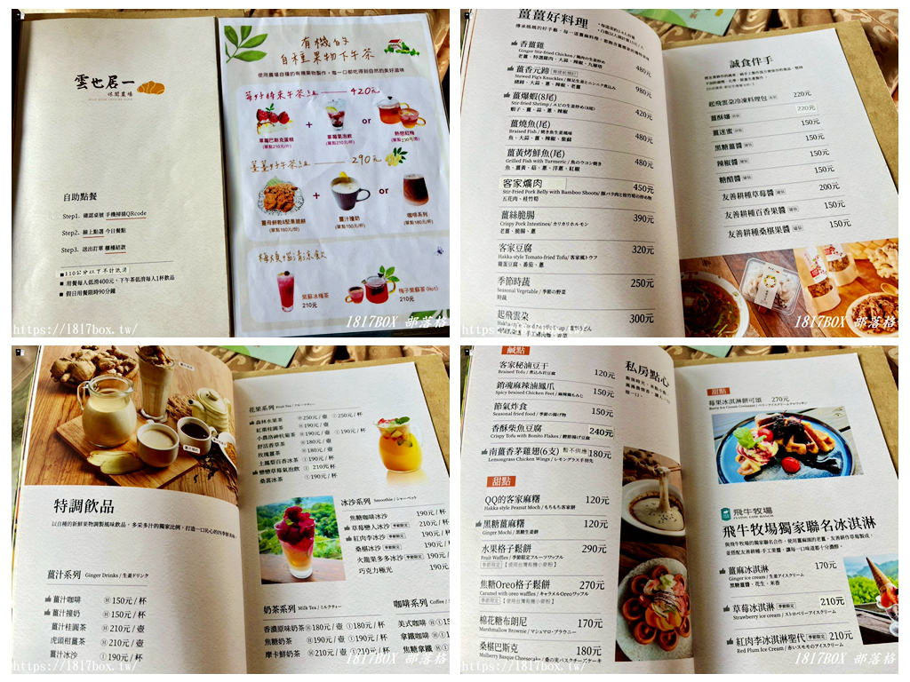 【苗栗大湖餐廳】雲也居一休閒農場：漫步雲端的薑麻料理饗宴！雙人組合必點攻略