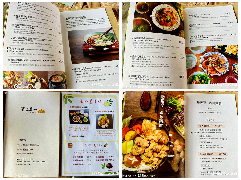 【苗栗大湖餐廳】雲也居一休閒農場：漫步雲端的薑麻料理饗宴！雙人組合必點攻略