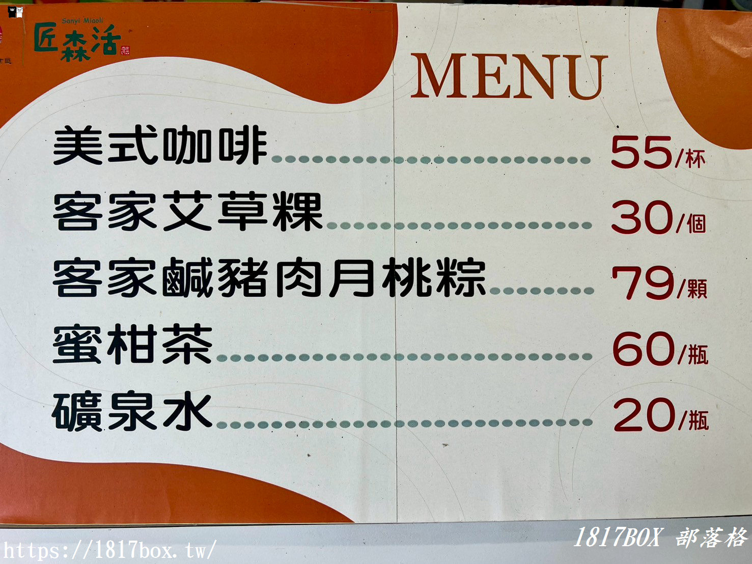 【三義私藏景點】慢遊雙潭休閒農業區，品味匠心「蜜柑茶」與「紫蘇李茶」，帶走最純粹的在地農特產！