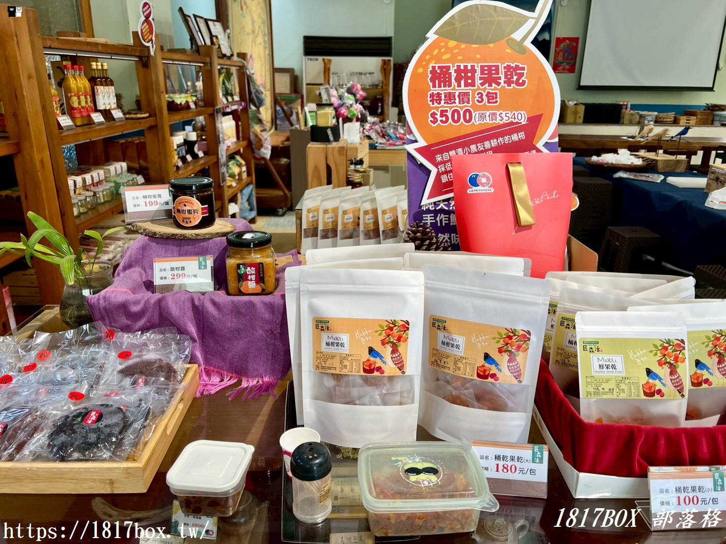 【三義私藏景點】慢遊雙潭休閒農業區，品味匠心「蜜柑茶」與「紫蘇李茶」，帶走最純粹的在地農特產！