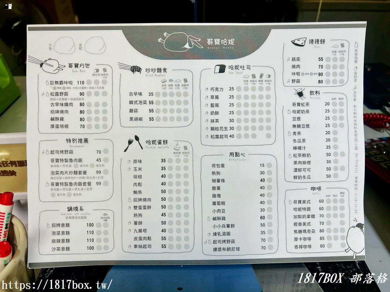 【彰化和美美食】哥寶哈妮：文青風早午餐必吃！「寶哥特製滷肉飯」邪惡半熟蛋、爆香九層塔蛋餅大滿足