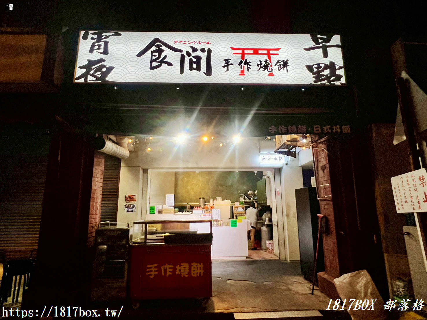 【食間•手作燒餅】從早吃到晚！酥脆層次感爆棚，必點「特製豬排蛋燒餅」，宵夜族最愛的銅板美食