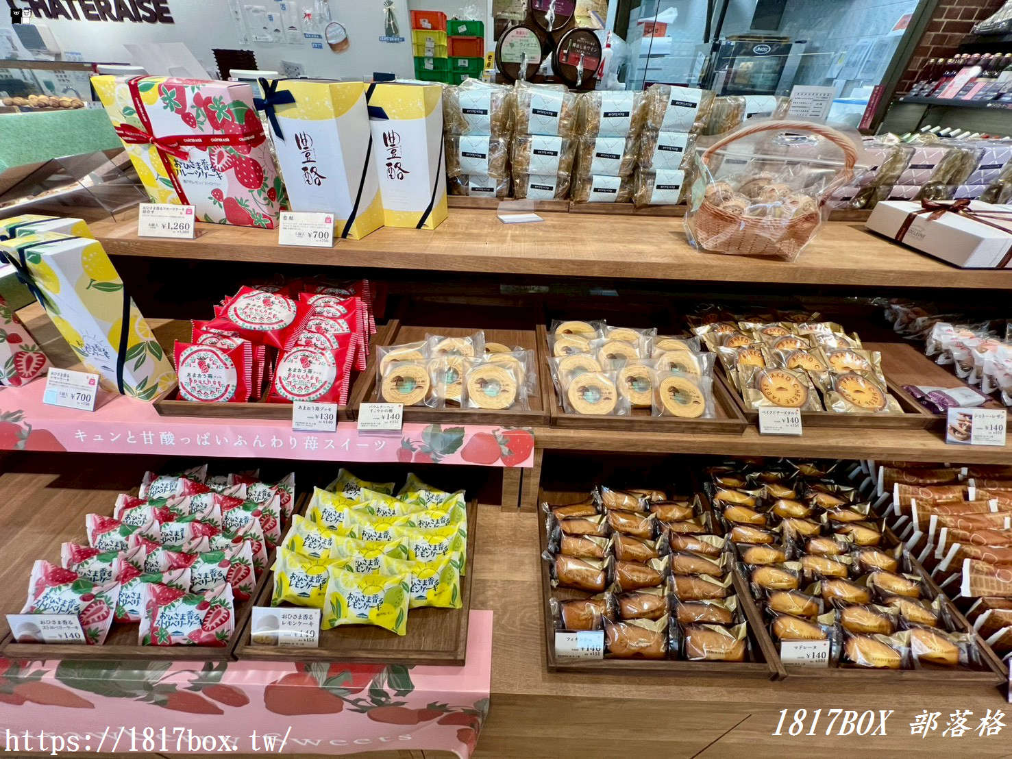 【筑前町甜點地圖】Chateraise 筑前町店:產地直送、高CP值的夢幻甜點,必買推薦清單大公開! 【筑前町甜點地圖】Chateraise 筑前町店:產地直送、高CP值的夢幻甜點,必買推薦清單大公開!