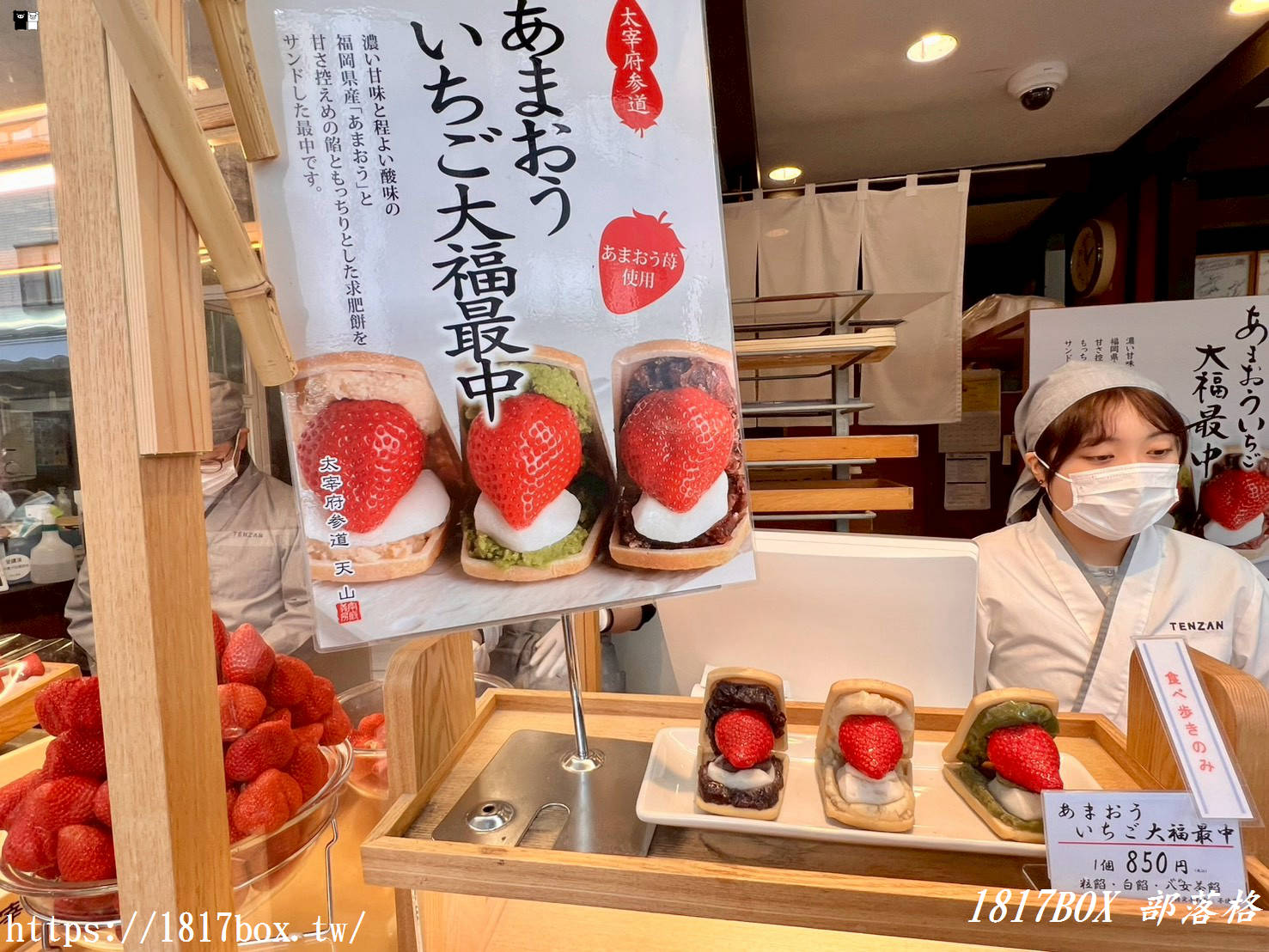 【福岡太宰府美食】天山本店：浮誇系「甘王草莓鬼瓦最中」必吃！大到無法一口咬下的夢幻大福｜交通、口味、季節限定攻略