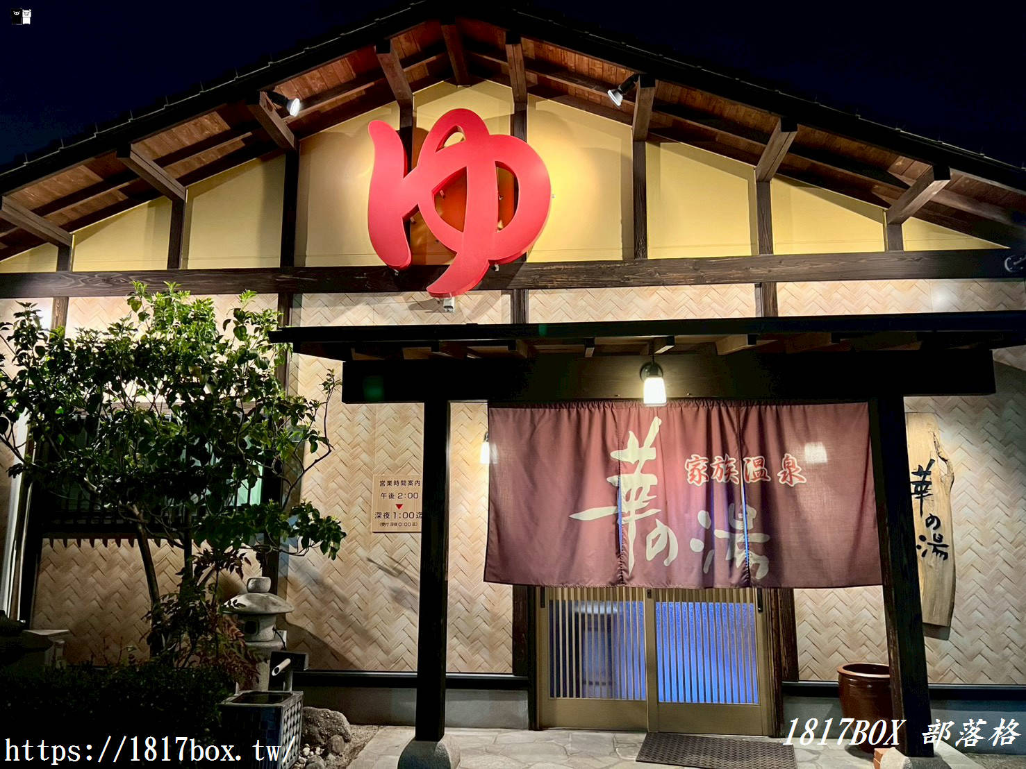 【福岡溫泉推薦】九州自駕必去！「家族溫泉 華之湯」開箱：超大私人空間、高 CP 值平價湯屋，全家泡湯首選！