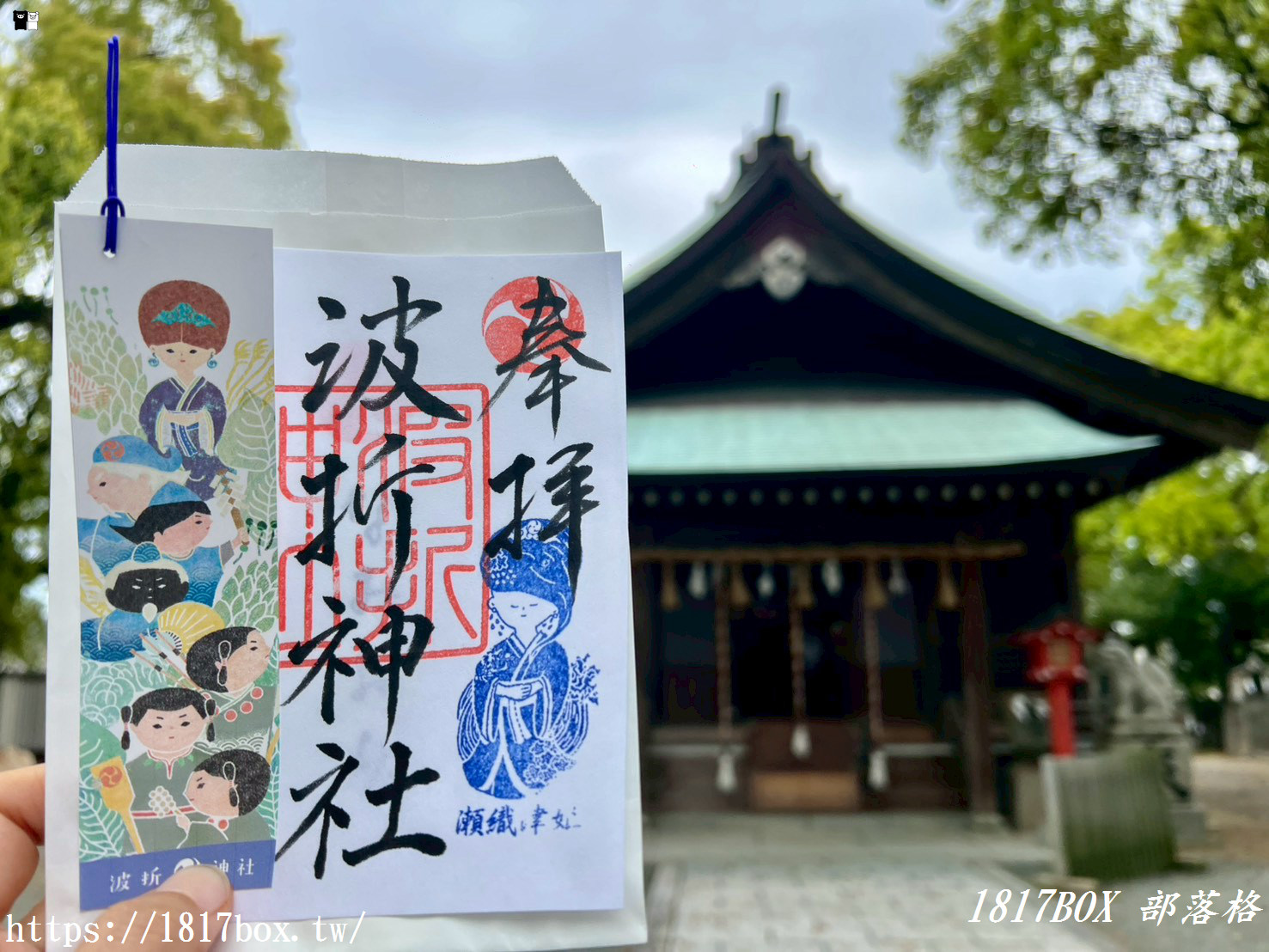 隱藏版福岡景點！波折神社：祈求人生逆轉勝、限定御守與交通指南全攻略