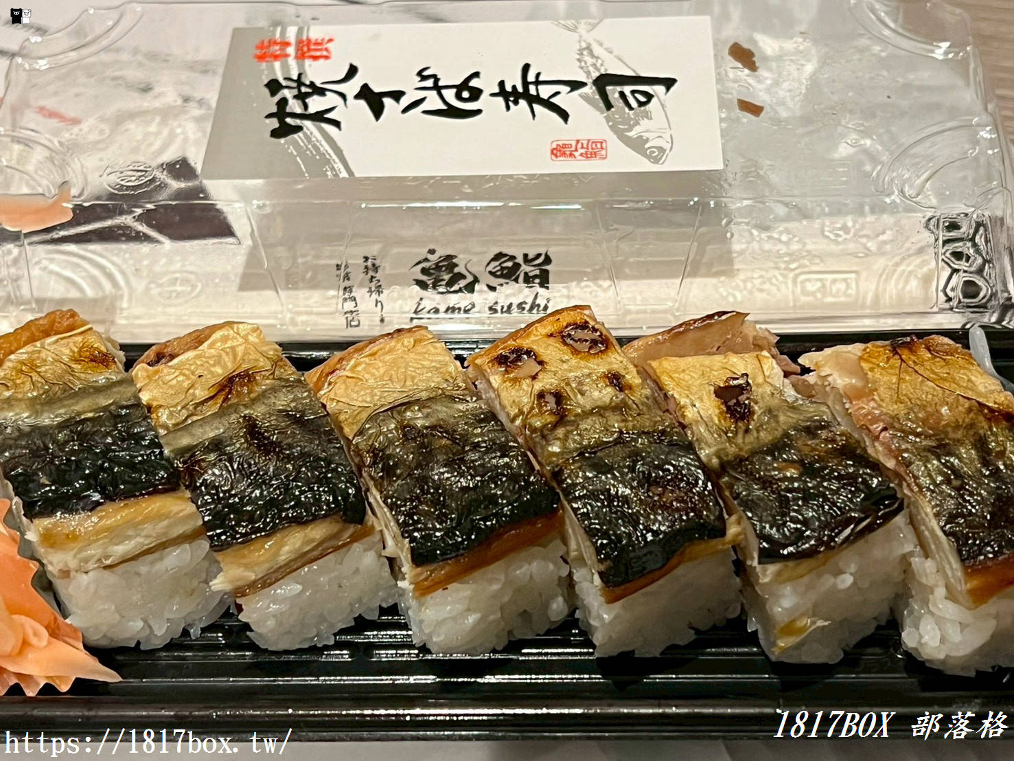 尋找大分最強一品！中津市「亀鮨」超人氣烤鯖魚壽司，老饕激推的隱藏版極致美味