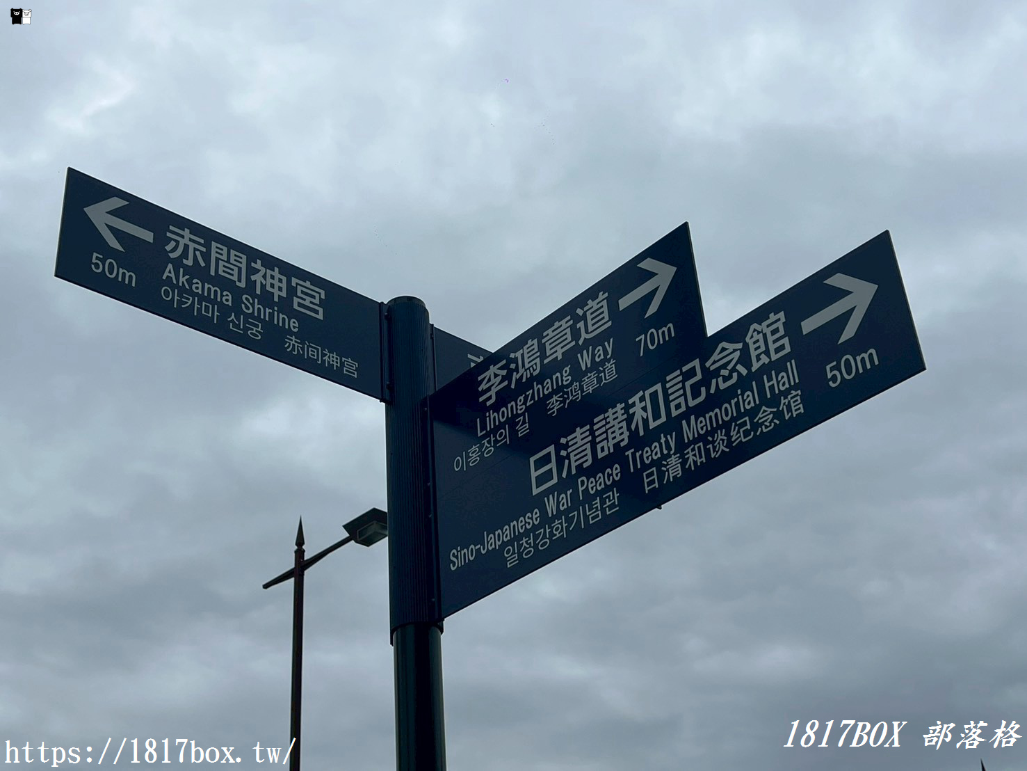 走進歷史的談判桌:下關「日清和談紀念館」探秘,尋找課本上的馬關條約 走進歷史的談判桌:下關「日清和談紀念館」探秘,尋找課本上的馬關條約